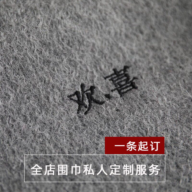 一条起订!LOGO图案刺绣定制送礼围巾冬季DIY披肩围W脖企业年会礼