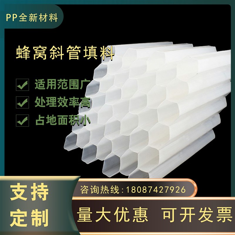 六角蜂窝斜管填料pp聚丙烯v加厚污水处理自来水厂沉淀池斜板填料