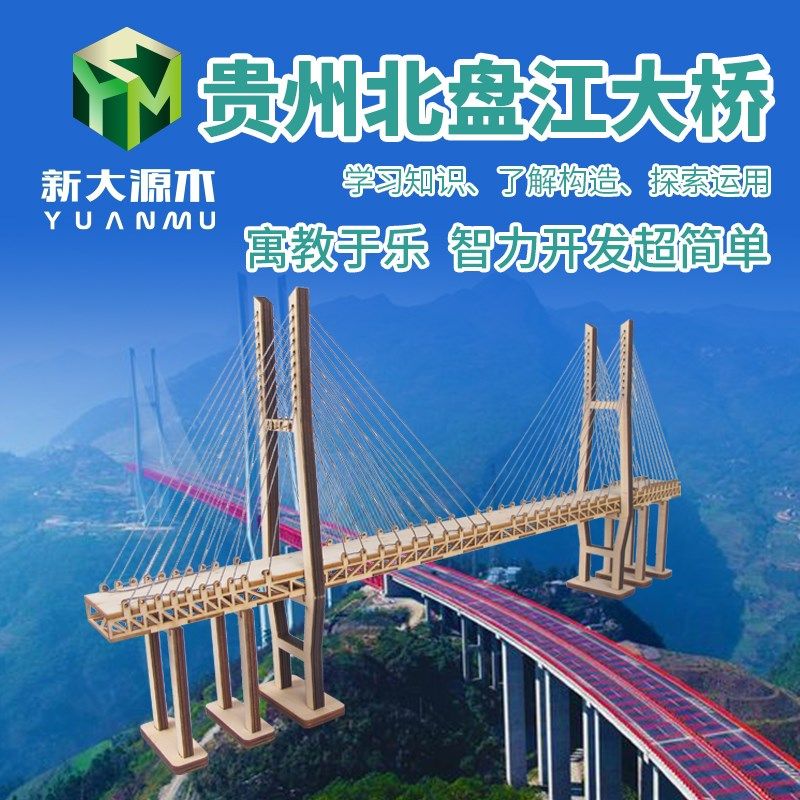 木制手工拼装模型贵m州北盘江大桥diy云贵垮河地标建筑尼珠河大桥