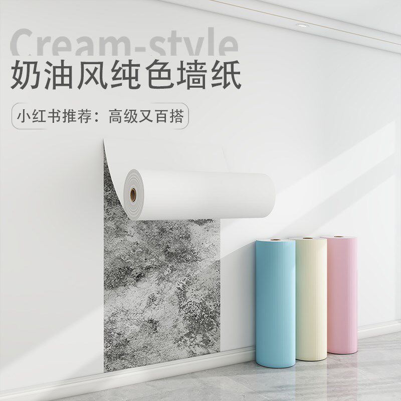 白色墙纸背景墙自粘防水防潮卧室客F厅墙面装饰遮丑纯色贴纸家用