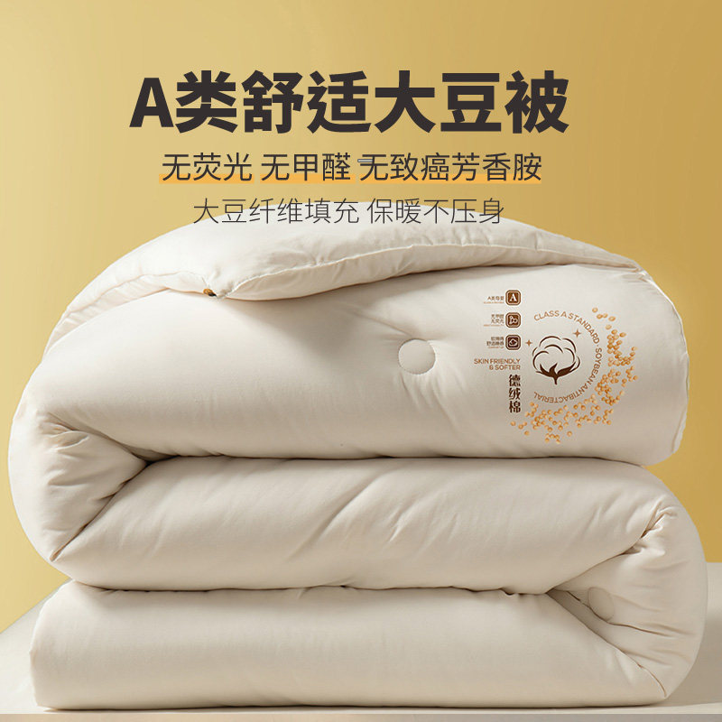 德绒棉大豆纤维被l春秋被子夏凉被空调被加厚冬被宿舍可水洗棉被