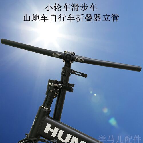 山地车自行车可折叠伸缩加v高把立小轮车快拆立管代驾车滑步车头