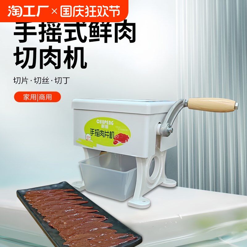 手摇切肉片机切1.2mm鲜肉切片机小型手动肉片机切丁家.用商用自动