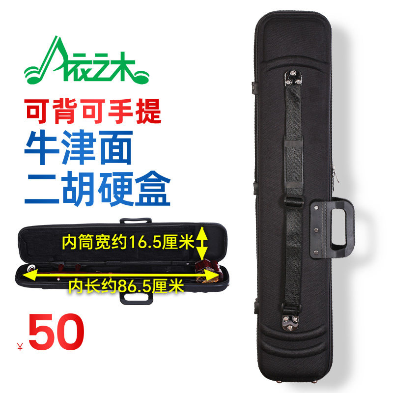 二胡盒专业c牛津可背可提黑色二胡琴盒乐器盒子泡沫绒布箱包配件