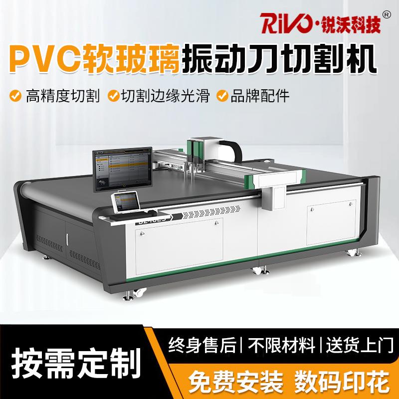 PVC软玻璃桌垫切割机数码印花水晶桌布磨砂垫软门帘振动刀切割机