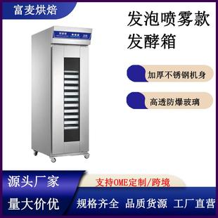 商用醒發(fā)箱16 32盤智能噴霧熱風(fēng)循環(huán)發(fā)酵機(jī)不銹鋼蒸籠發(fā)酵箱