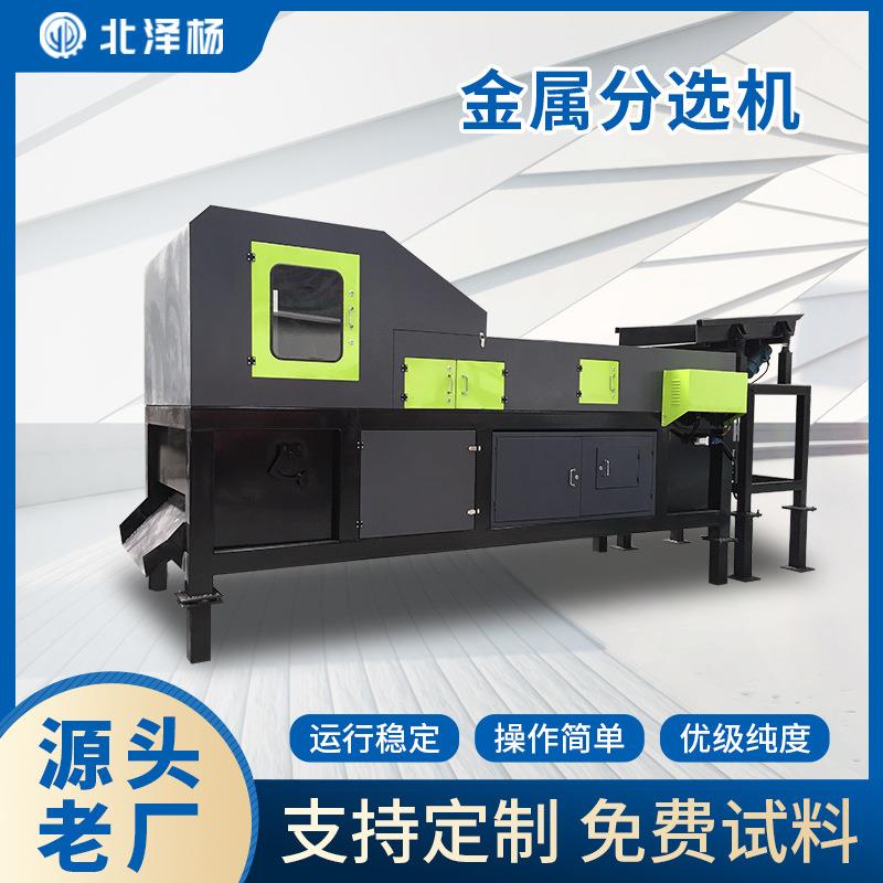金属分选机分离家电塑料金属设备免费试料工厂直销全新铝塑分离机