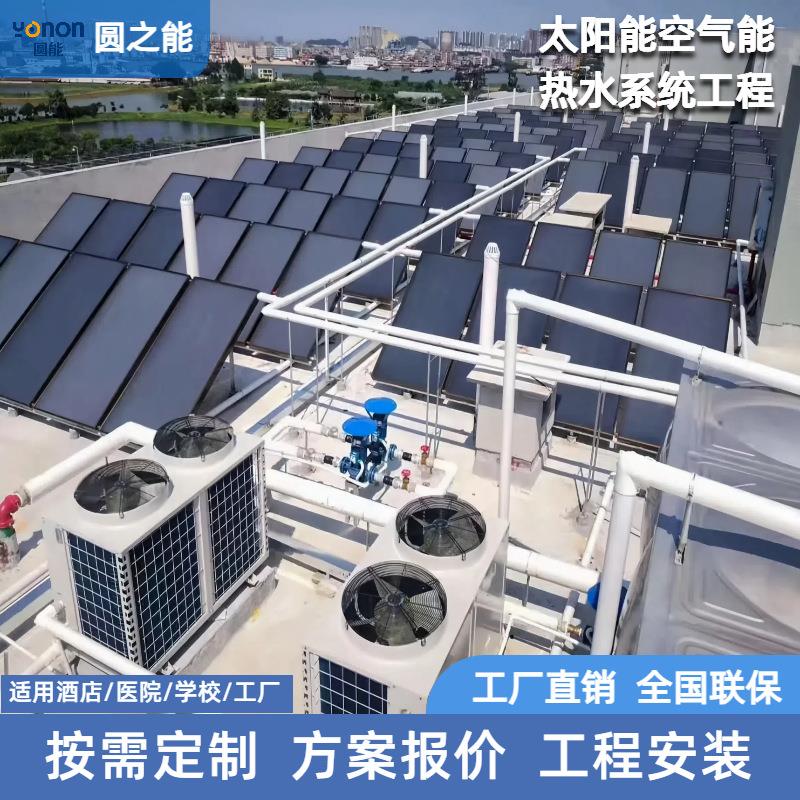 厂家太阳能空气能热水系统承接学校酒店医院空气源热泵热水工程