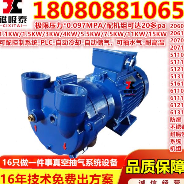2BV2071水环式真空泵山东全不锈钢真空泵 气体传输泵工业真空泵