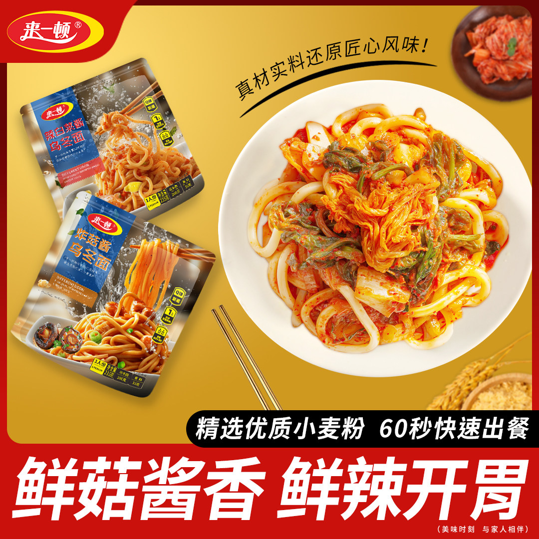 来一顿免煮冲泡袋装方便速食干拌面组合宿舍家用懒人代餐即食面条