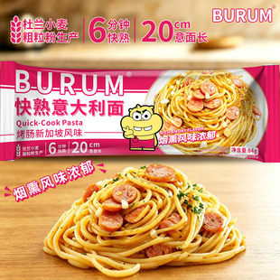 【两袋8.49】快熟意大利面两袋