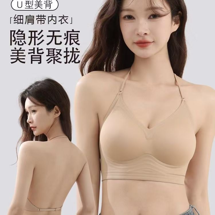 细肩带大U型美背粉底液内衣小胸聚拢大露背隐形无痕挂脖文胸内衣