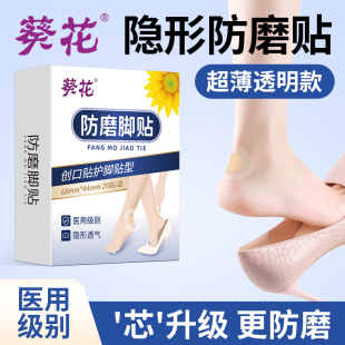 葵花防磨脚贴隐形透气脚后跟贴高跟鞋侧边水泡脚趾足贴透明创口贴