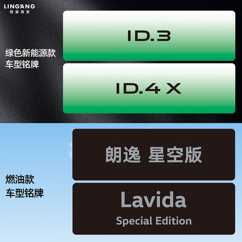 适用于上汽福斯4s店展厅车型牌ID346X展车头尾型号铭牌广告车牌