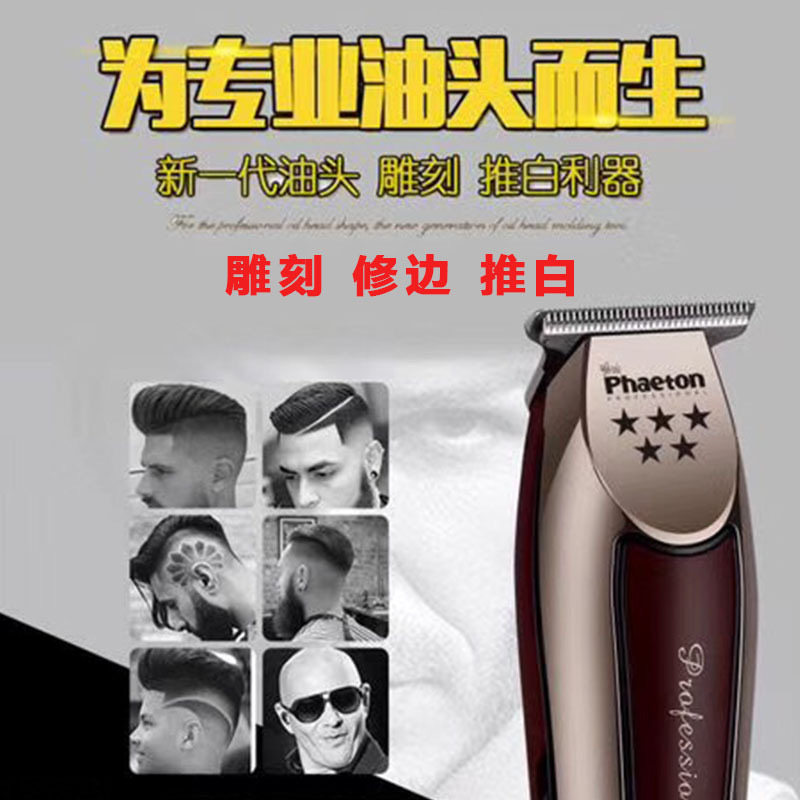 复古油头雕刻电推剪零0T刀头美发店理发器修边刻痕专业推白电推子