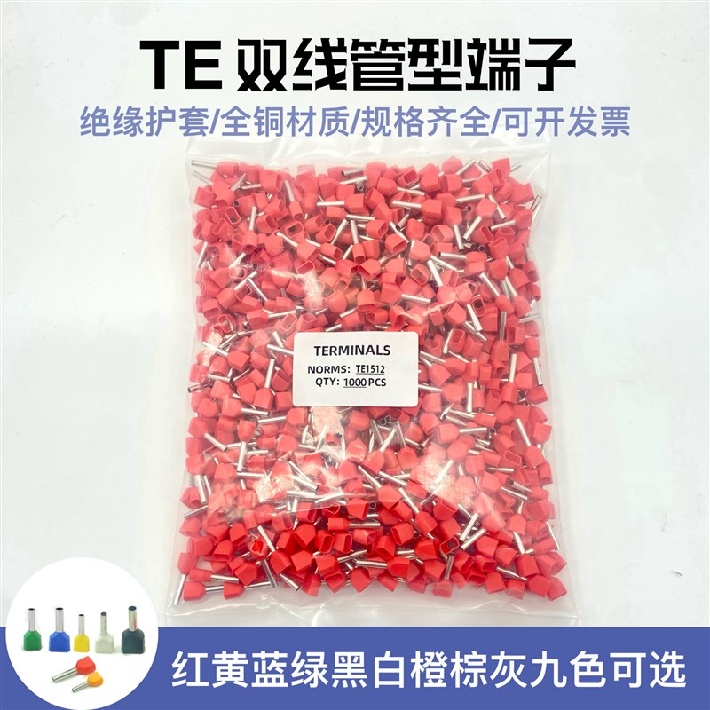 黄铜双线针型TE0508/7508/1008/2508/4012 欧式冷压管型接线端子