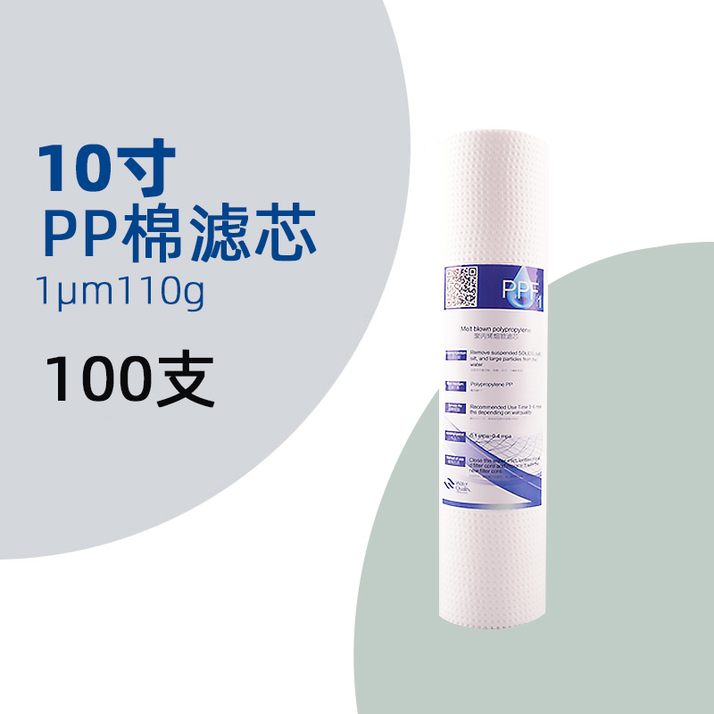 10寸PP棉滤芯净水器家用针刺5微米1微米纯水机厨房过滤器聚丙烯