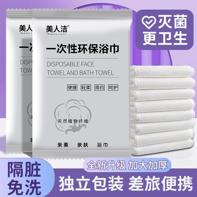 酒店专用一次性浴巾加厚独立装加大民宿毛巾大人洗澡巾大的旅行