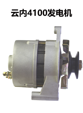 朝柴4102新江淮云内4100货车农用车12V/24V无刷内调发电机