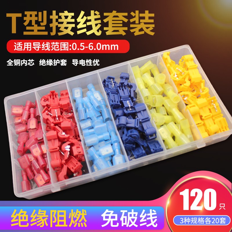 免剥线T型夹子免破电线接线端子接头连接分线器快速接线夹120盒装
