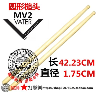 美产山核桃木VATER 行进鼓棒 MARCHING 基本功练习