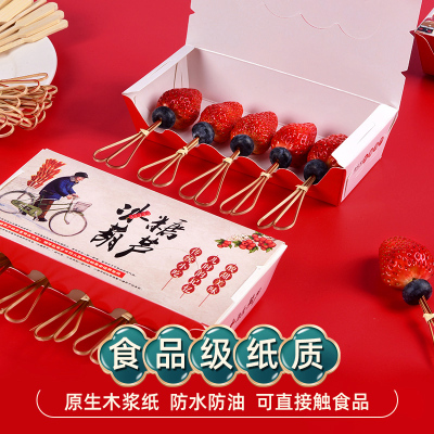 迷你冰糖葫芦包装盒打包盒纸盒纸袋竹签盒子网红小串免折叠款