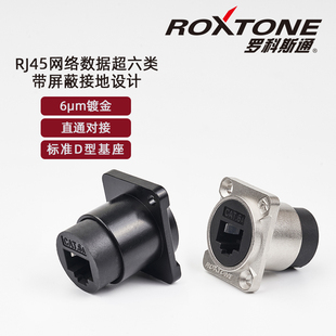 RJ45网络数据信号连接器超6类屏蔽网络模块D型网线插座 ROXTONE