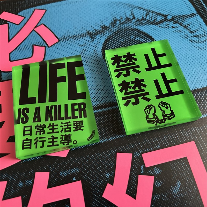 禁止禁止 系列亚克力冰箱贴公社口号冰箱贴 公社计划经济部