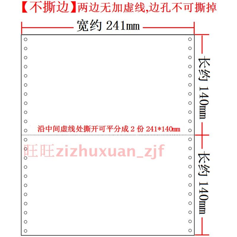 空白记账凭证纸140X240 针式带孔电脑打印纸241-1联白单联二等分,办公设备/耗材/相关服务,打印纸,淘宝优惠券,粉丝福利购,淘宝优惠卷