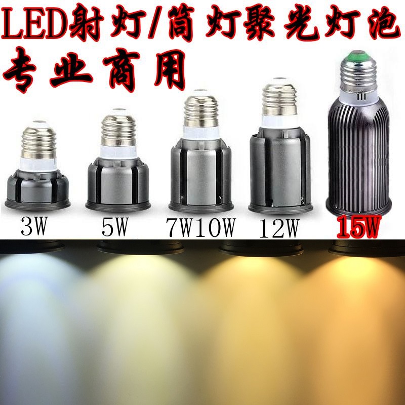 射灯灯泡2700K螺口E27节能220V超亮菜品餐厅暖色聚光LED黄光灯泡