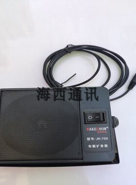 车台外接喇叭扬声器 车台FT7800R/7900/8900/1807M车载电台通用