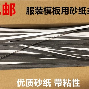 包邮服装模板砂条带胶砂纸条沙纸纱带背胶砂纸条自粘模板砂皮砂带