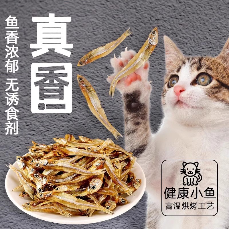 金渐层专用小鱼干猫零食幼猫咪增肥发腮补充营养无盐磨牙猫粮冻干