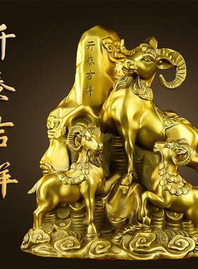 铜三阳开泰摆件纯铜三羊开泰家居客厅办公室装饰品摆件招財羊大号