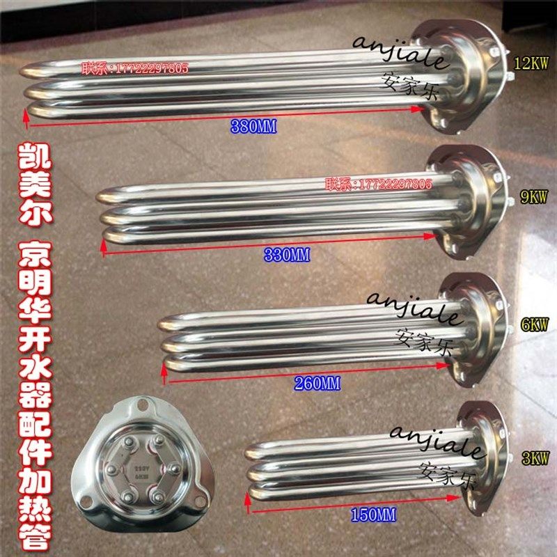 凯美尔 京明华开水器配件加热管三角法兰距75MM 洗碗机电热棒220V