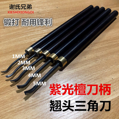 修光翘头三角刀 东阳雕刻紫光檀弯头三角刀白木刀柄 已开锋包邮