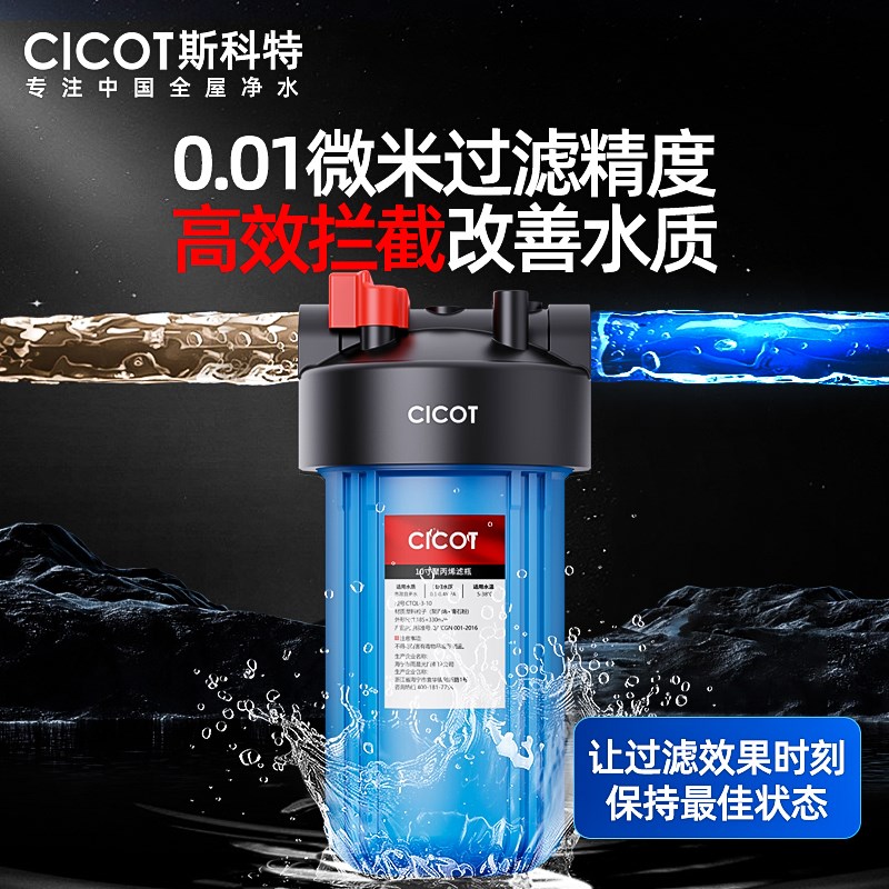 cicot斯科特 净水器前置过滤器家用大蓝瓶全屋中央净水机滤水器直