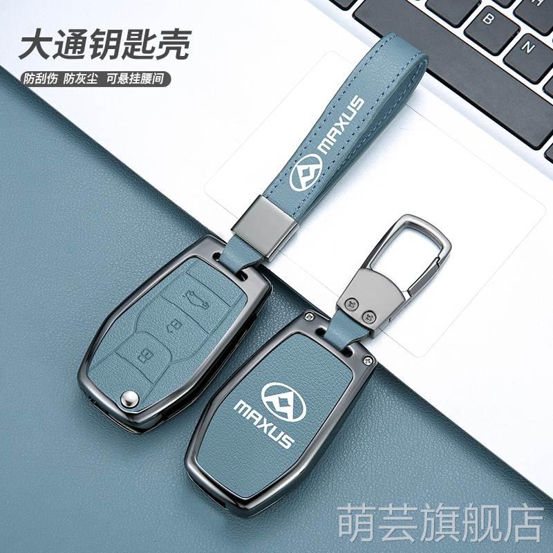 上汽大通g10钥匙套G50汽车专用D90遥控保护V80 G10plus折叠包壳扣