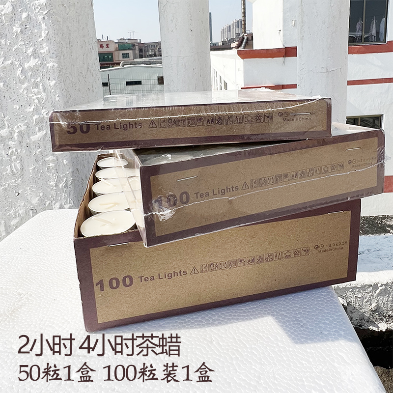 保温煮茶加热菜蜡烛2-4小时压制茶蜡50只餐厅酒店美容院针灸火漆