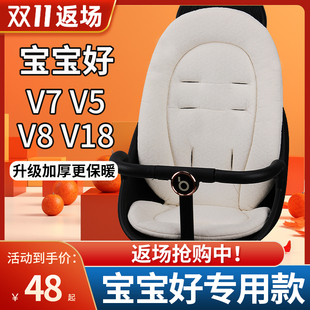 宝宝好v18溜娃神器坐垫v8v7座垫婴儿推车棉垫子遛娃护脊通用配件