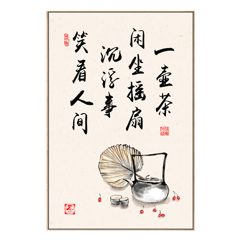 茶字画新中式茶馆茶室挂画茶道背景墙面壁画茶楼茶文化书法装饰画