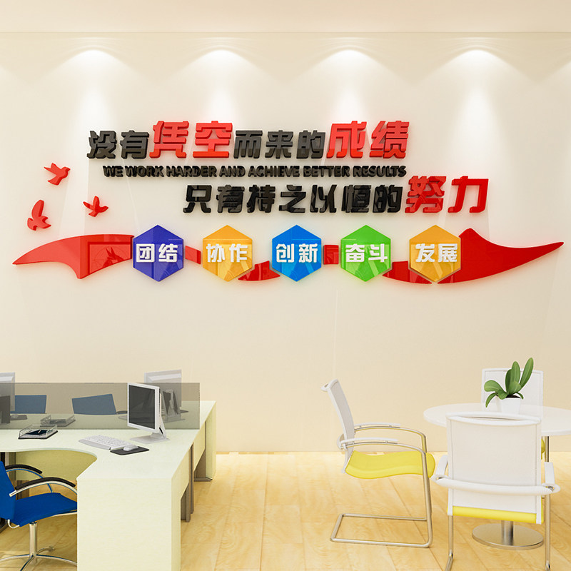 团队励志墙贴画3d立体激励文字标语公司企业文化墙办公室装饰布置