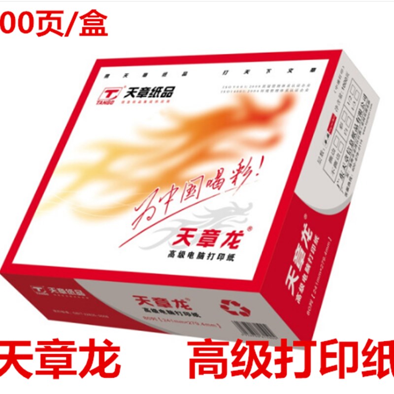 天章龙三联四联电脑打印纸241-2-3-4-5两联三联二等分 四联三等分