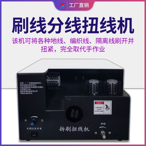 信立达屏蔽线刷线扭线机编织线网多芯线拧线机分线机电线绞线机器