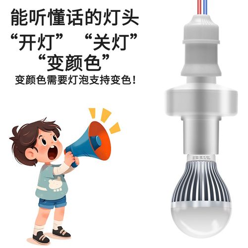 语音声控灯头E27灯头控制器遥控开关随意贴控制器