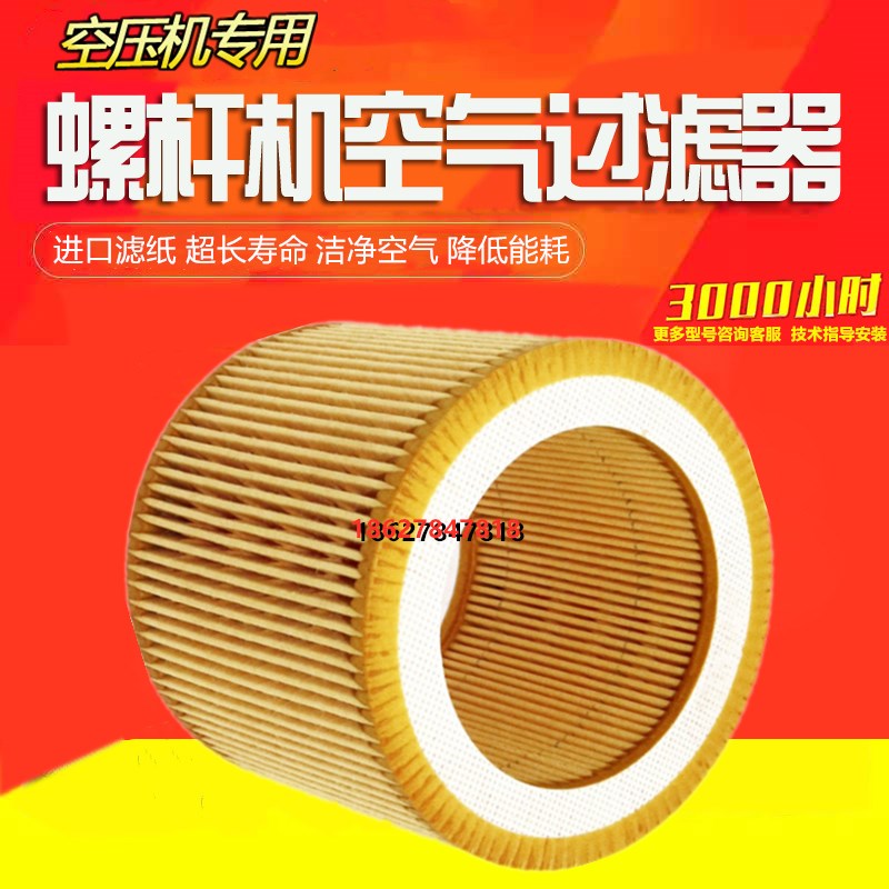 葆德BD-7.5/10EPM螺杆空压机保养配件空气过滤器C1140空滤芯风格