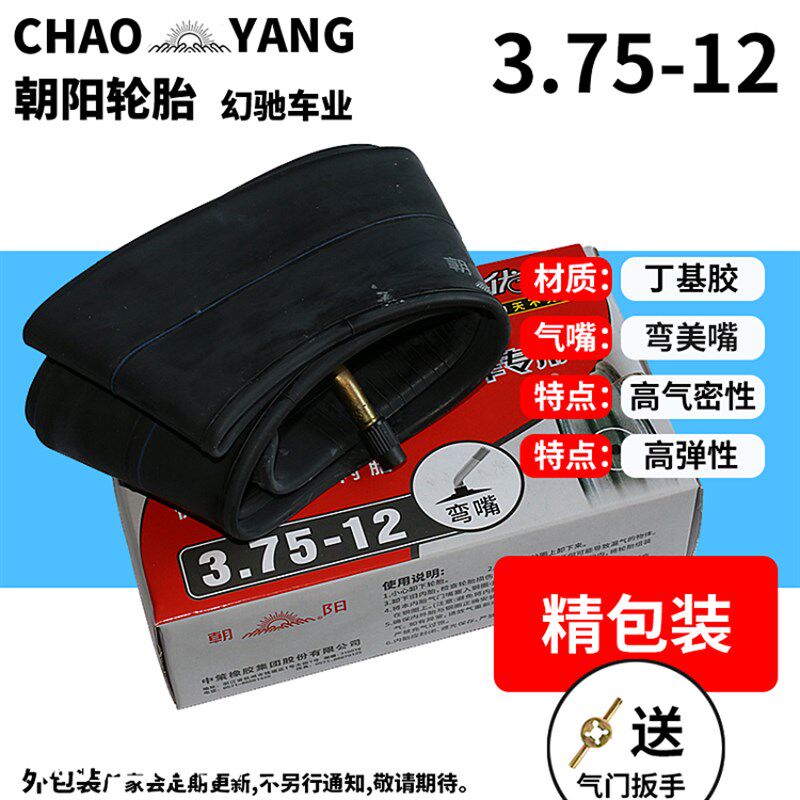 朝阳轮胎4.10/3.50-4三轮车3.00/3.50/3.75/4.00-8 10 12弯嘴内胎