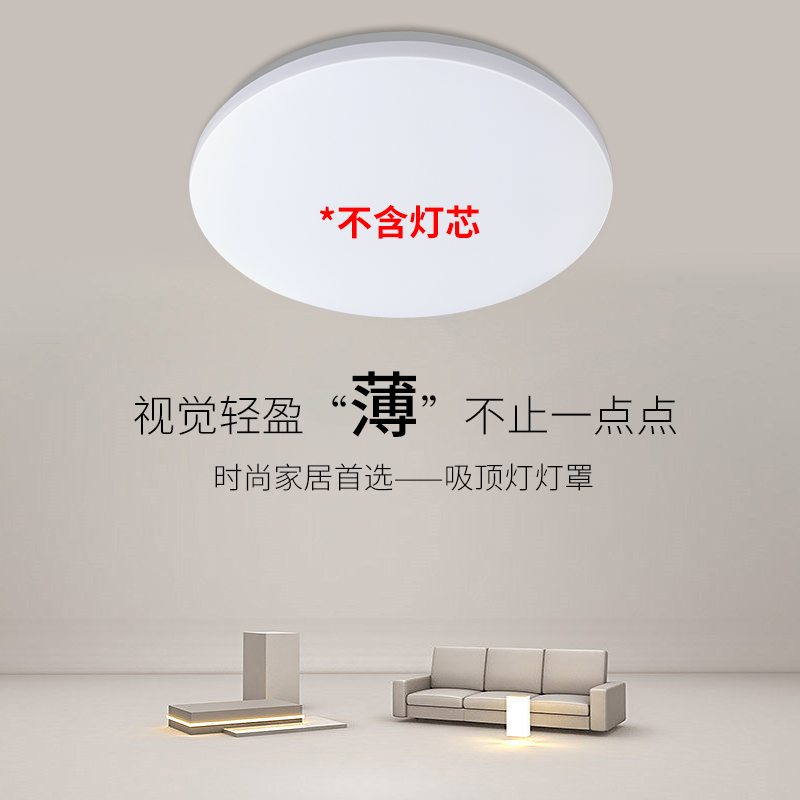 led无灯芯光源亚克力超薄灯罩外壳圆形吸顶灯罩卧室灯具配件套件