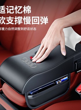 适用于奥迪Q5L/A4/A6/Q3/Q7/A3汽车扶手箱增高垫保护套后排纸巾盒