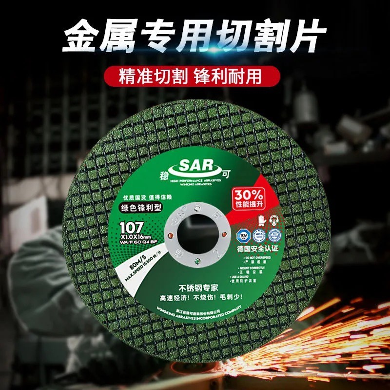 稳可切割片107x1.2x16双网绿色不锈钢金属砂轮切割磨片100角磨机